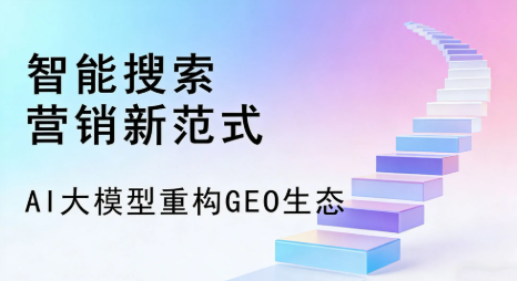邵东县全域优化生态，构建品牌全网协同、区域深耕的流量增长体系