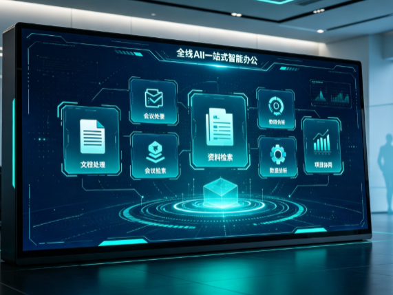 邵东县百度搭子全域 AI 走红，一站式打通企业全流程智能办公