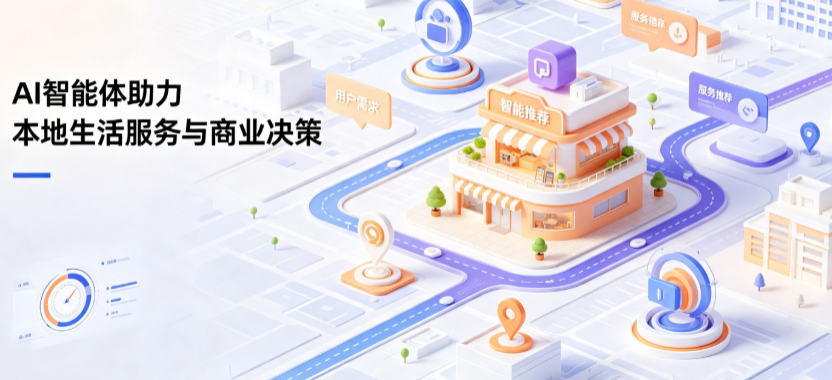邵东县线下门店经营升级：AI 智能体 Geo 优化赋能连锁商业全域经营决策