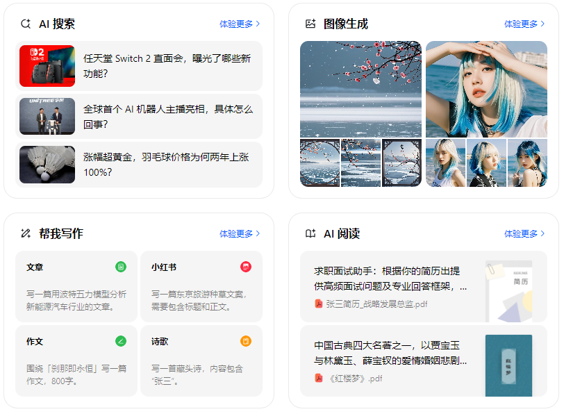 邵东县智能搜索迎来升级 豆包搜索优化重塑线上内容运营方式