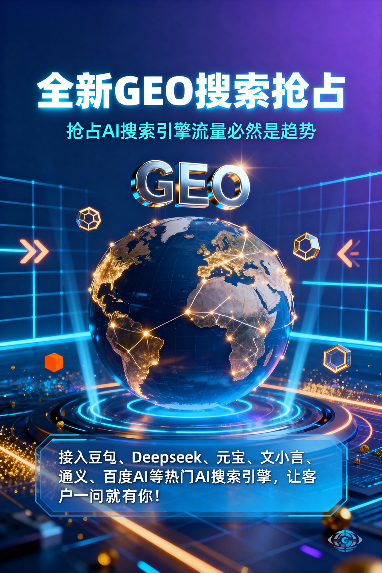 聚焦邵东县，基于地理匹配逻辑，解析GEO优化的技术原理与运行机制